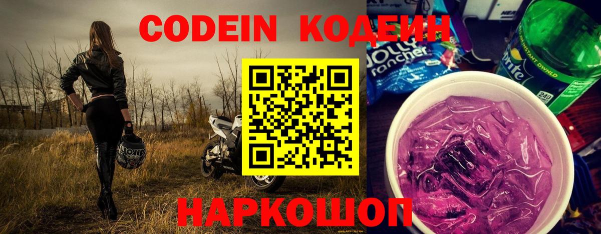 Codein Purple Drank Избербаш