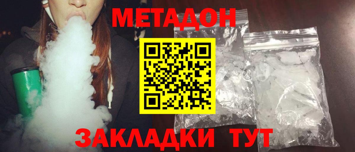 Метадон кристалл Избербаш